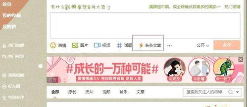 头条文章微博的好处,社交新宠，头条文章的传播利器”