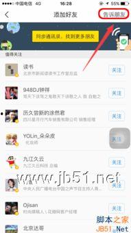 怎样能在头条上加朋友,头条加好友攻略，教你轻松找到志同道合的朋友！”