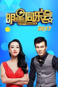 明星同乐会2012年,星光熠熠，欢乐共享的璀璨之夜