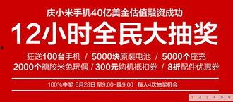 小米今日头条抽奖活动,赢取惊喜好礼，快来参与！”