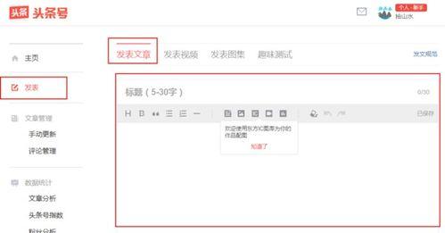 头条里怎么发布图文文章,轻松打造吸睛内容