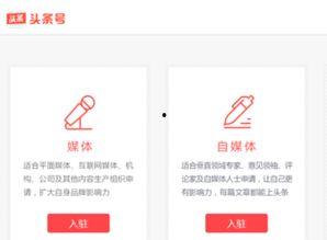 头条上如何注册商家号