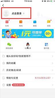 头条如何改手机号登录