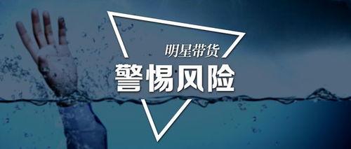 明星代言 风险,揭秘潜在危机与应对策略